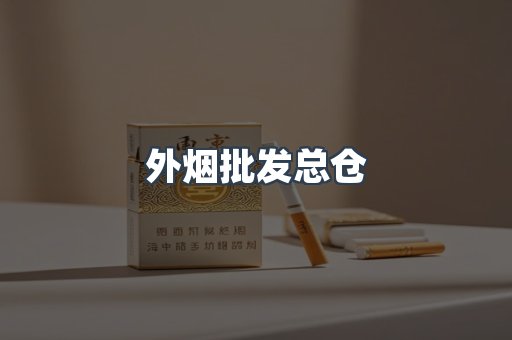 越南香烟系列